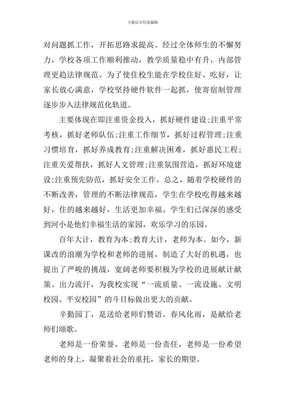幼儿园大班教师节升旗发言稿_第2页