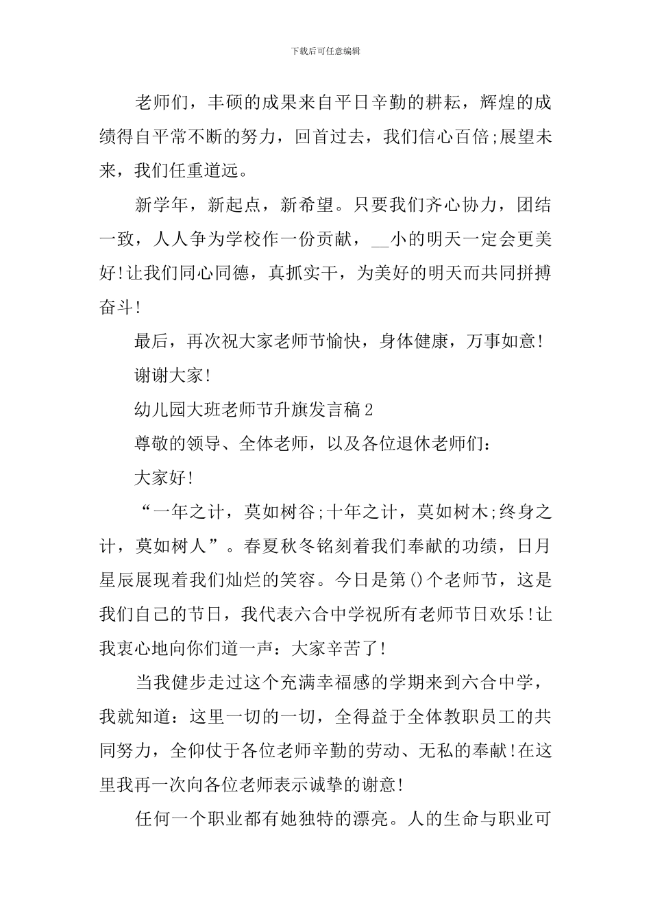 幼儿园大班教师节升旗发言稿_第3页