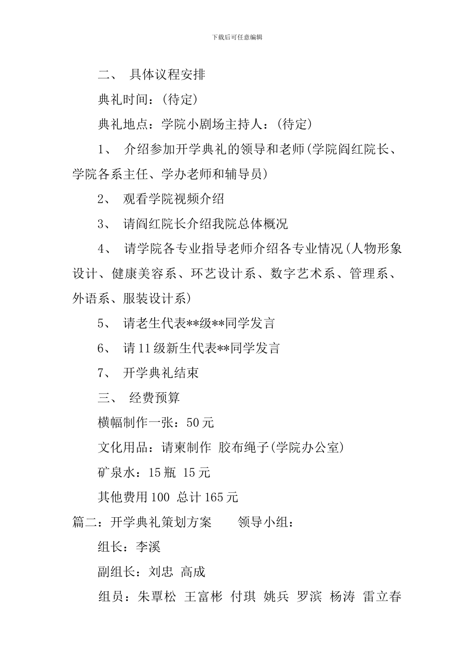 新颖开学典礼活动方案_第2页