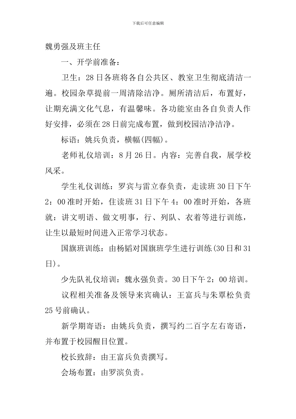 新颖开学典礼活动方案_第3页