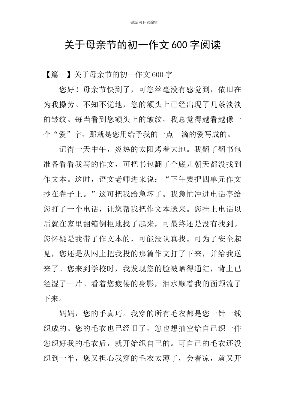 关于母亲节的初一作文600字阅读_第1页