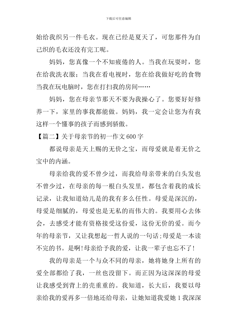 关于母亲节的初一作文600字阅读_第2页