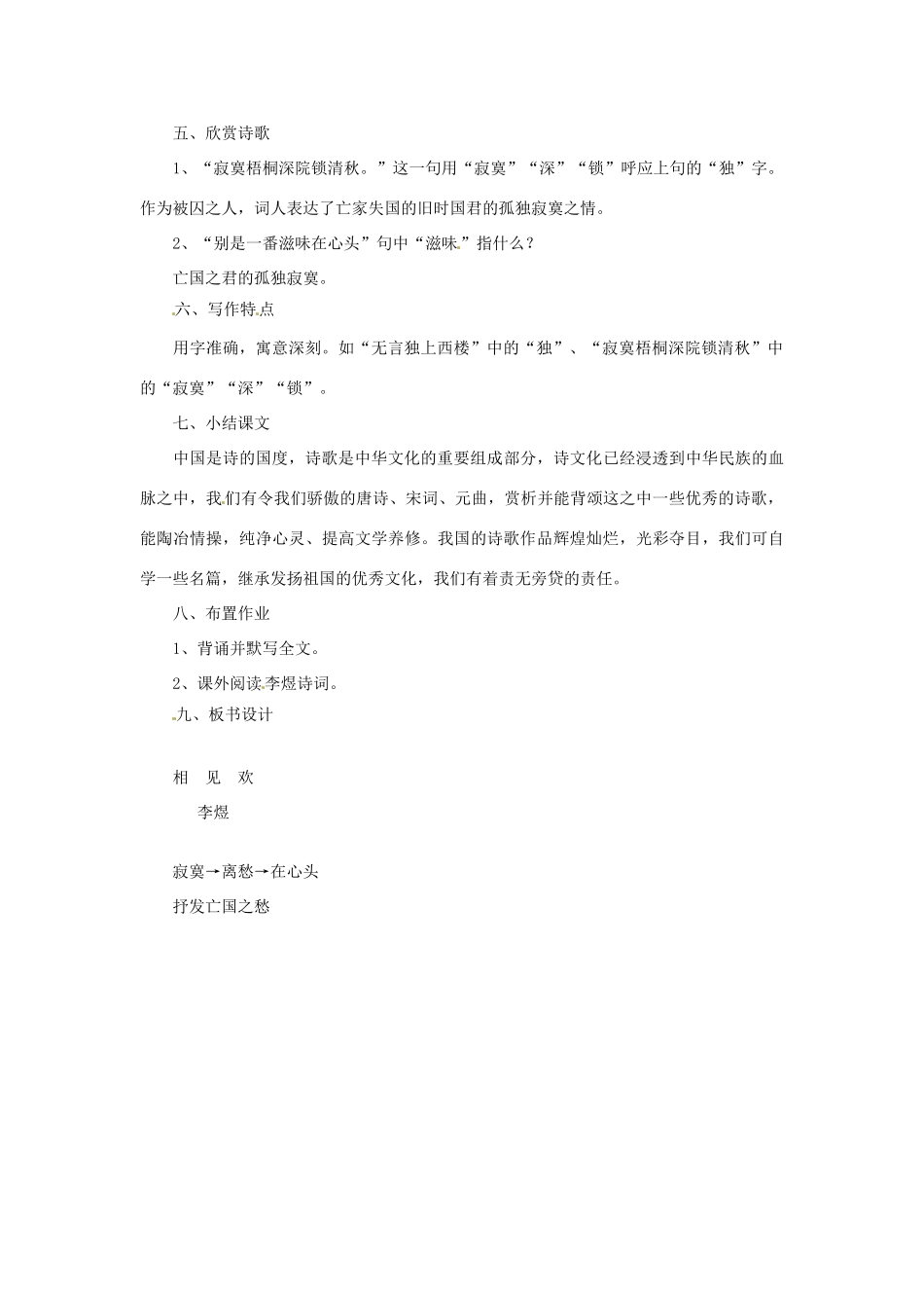 江苏省连云港市新坝中学九年级语文上册  相见欢教案 苏教版_第2页