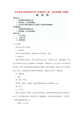 江苏省连云港市新坝中学九年级语文上册  相见欢教案 苏教版