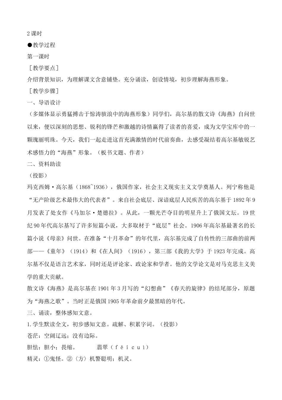 鲁教版八年级语文上册海燕1_第2页