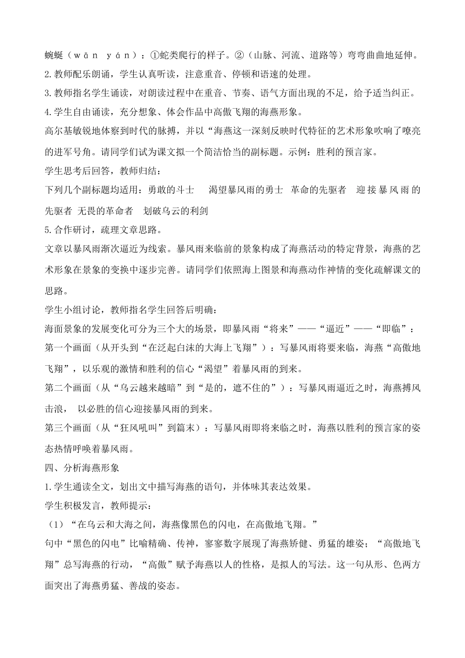 鲁教版八年级语文上册海燕1_第3页
