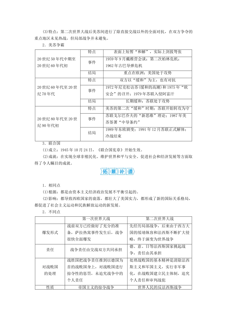 高考历史一轮复习 第十七单元 20世纪的战争与和平 第49讲 第二次世界大战和雅尔塔体系下的冷战与和平学案 岳麓版-岳麓版高三全册历史学案_第2页