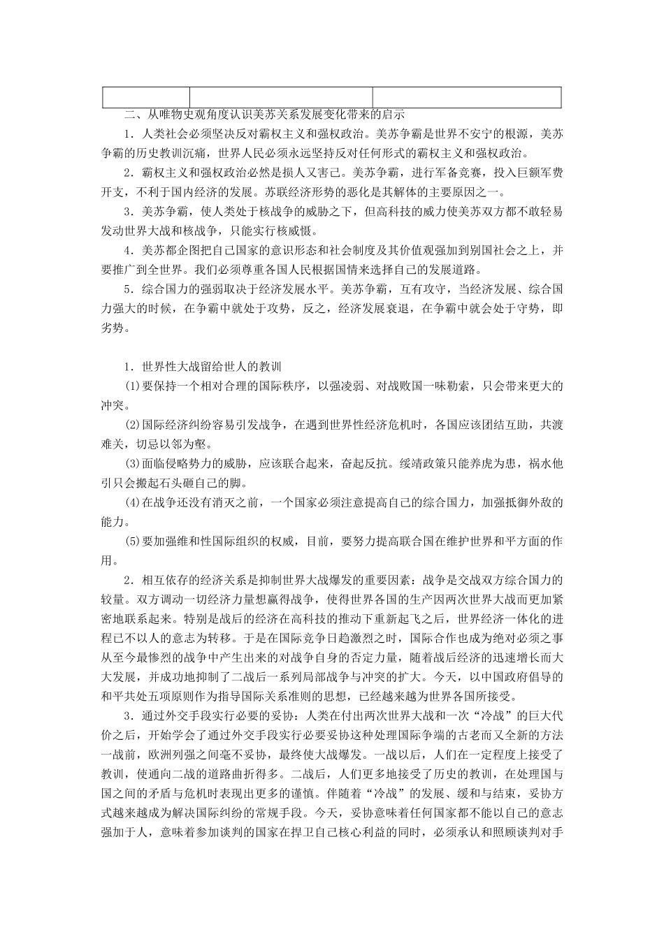 高考历史一轮复习 第十七单元 20世纪的战争与和平 第49讲 第二次世界大战和雅尔塔体系下的冷战与和平学案 岳麓版-岳麓版高三全册历史学案_第3页