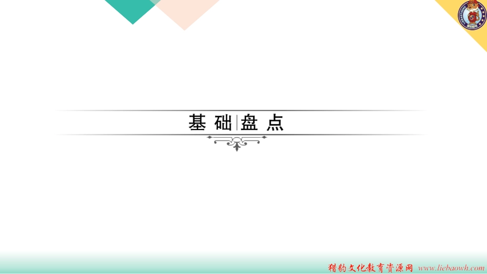 第6课时-八年级(上)Units-3～4_第2页