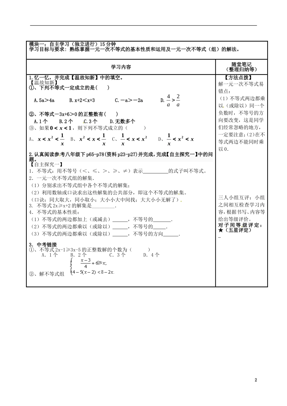 广东省河源市中英文实验学校九年级数学下册《2.5-一元一次不等式(组)及其解法》讲学稿(无答案)-新人教_第2页