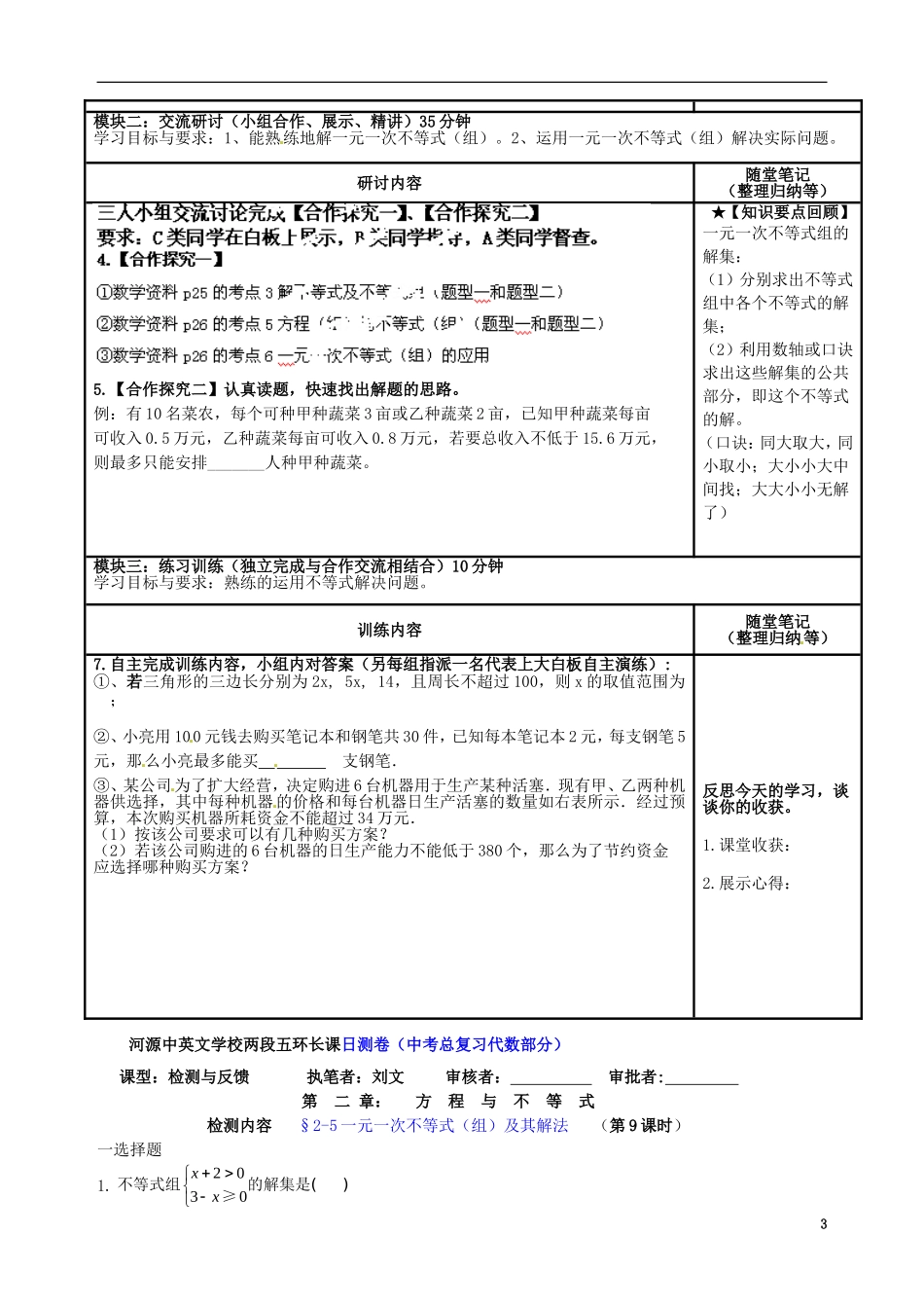 广东省河源市中英文实验学校九年级数学下册《2.5-一元一次不等式(组)及其解法》讲学稿(无答案)-新人教_第3页