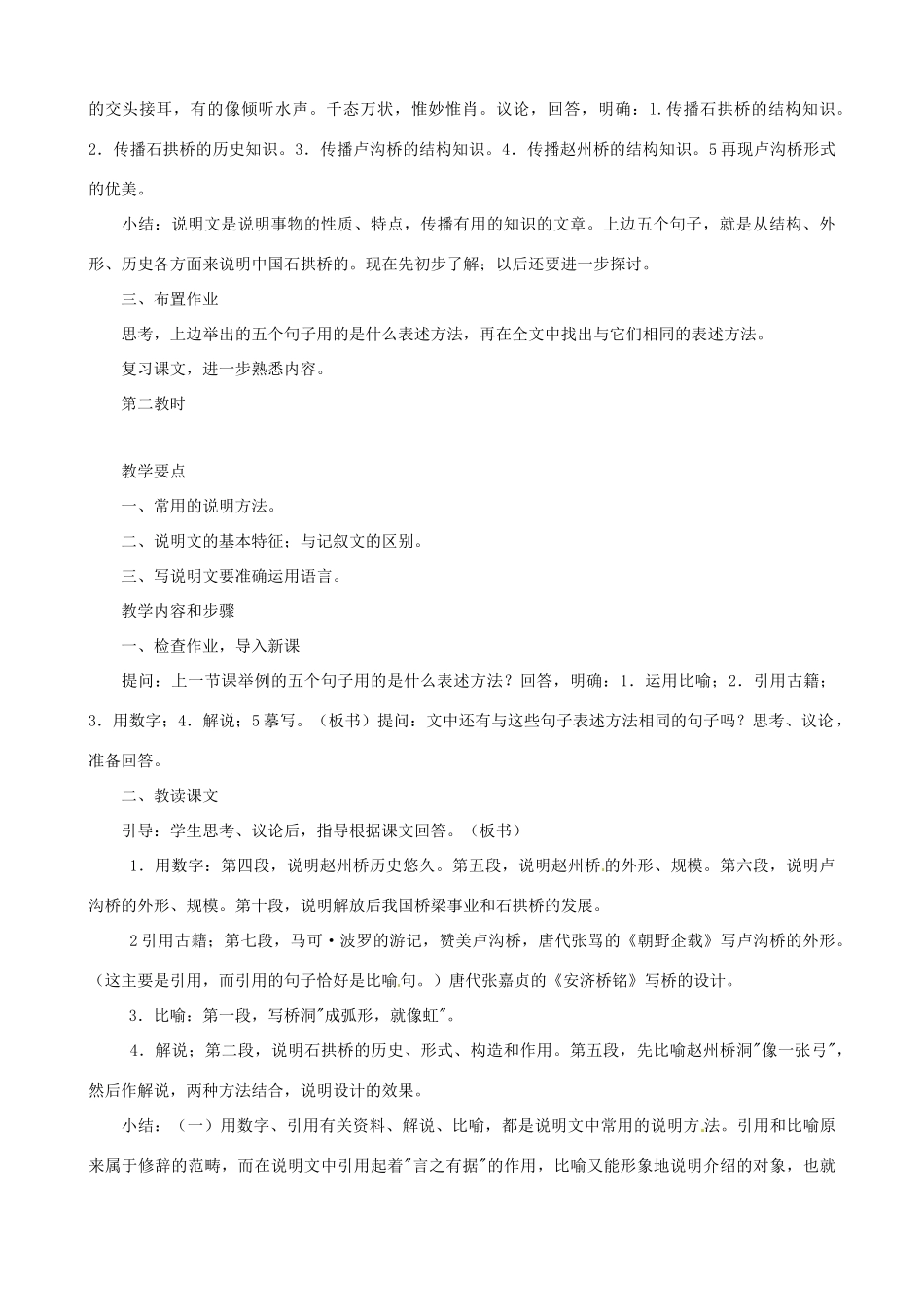 新疆石河子第十八中学八年级语文上册 第十一课《中国石拱桥》教案 新人教版_第3页