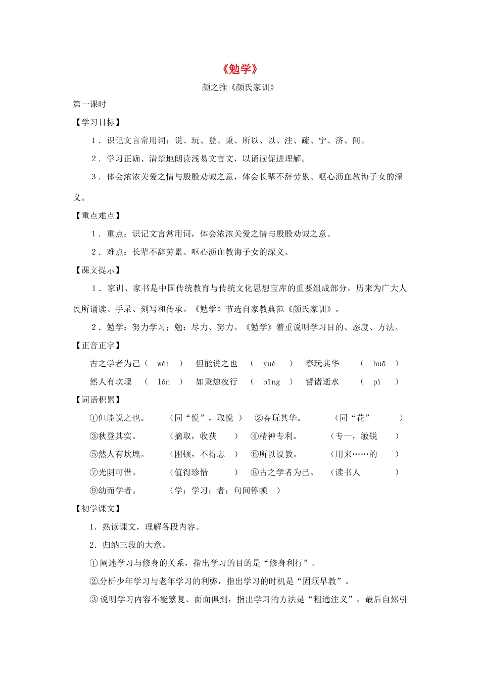 九年级语文上册 第13课《勉学》教案 沪教版五四制_第1页
