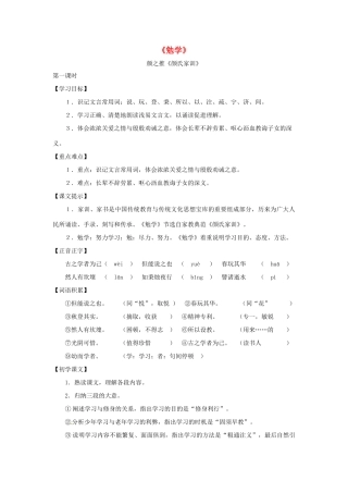 九年级语文上册 第13课《勉学》教案 沪教版五四制