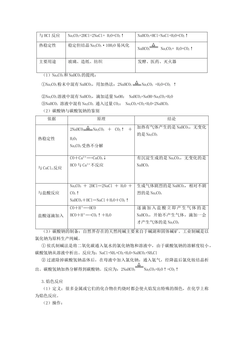 高中化学 第三章 第二节 几种重要金属化合物（第1课时）学案 新人教版必修1-新人教版高一必修1化学学案_第2页