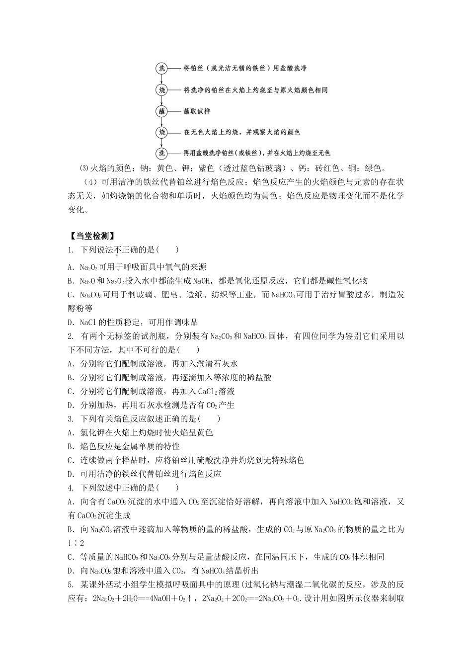 高中化学 第三章 第二节 几种重要金属化合物（第1课时）学案 新人教版必修1-新人教版高一必修1化学学案_第3页