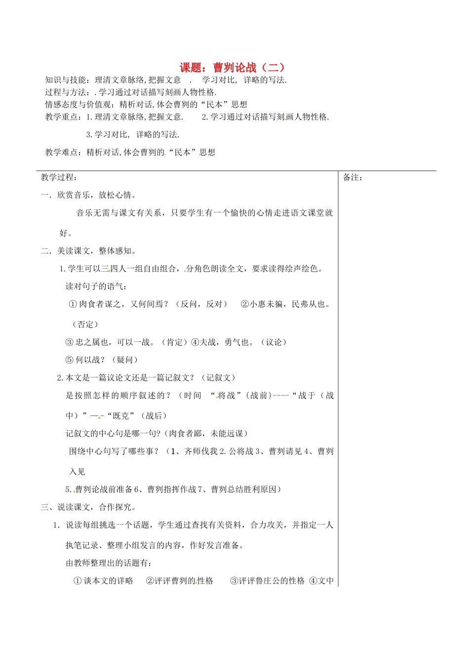 福建省福清西山学校九年级语文 曹刿论战教案1_第1页