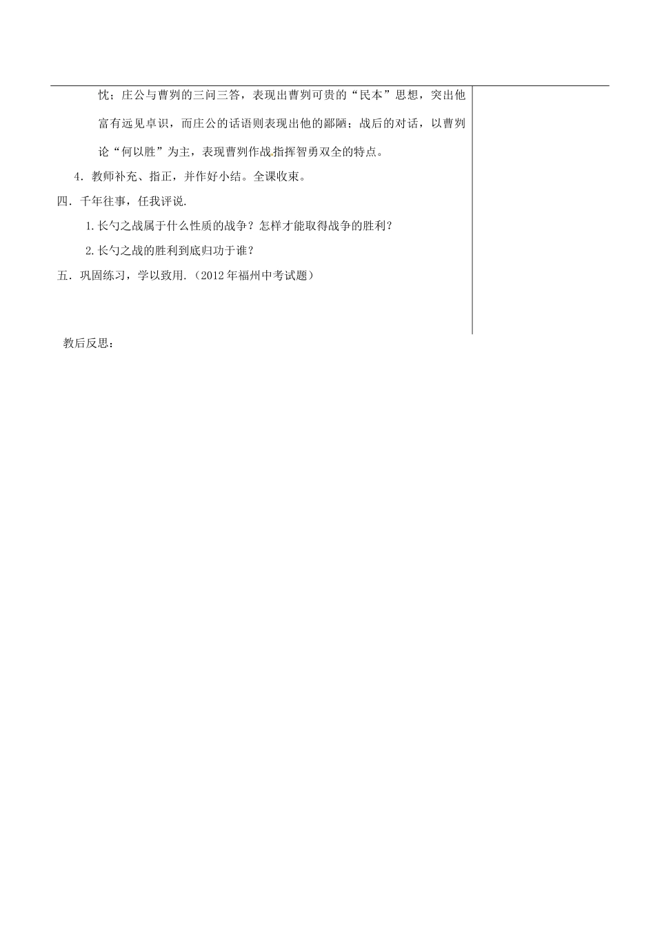 福建省福清西山学校九年级语文 曹刿论战教案1_第3页
