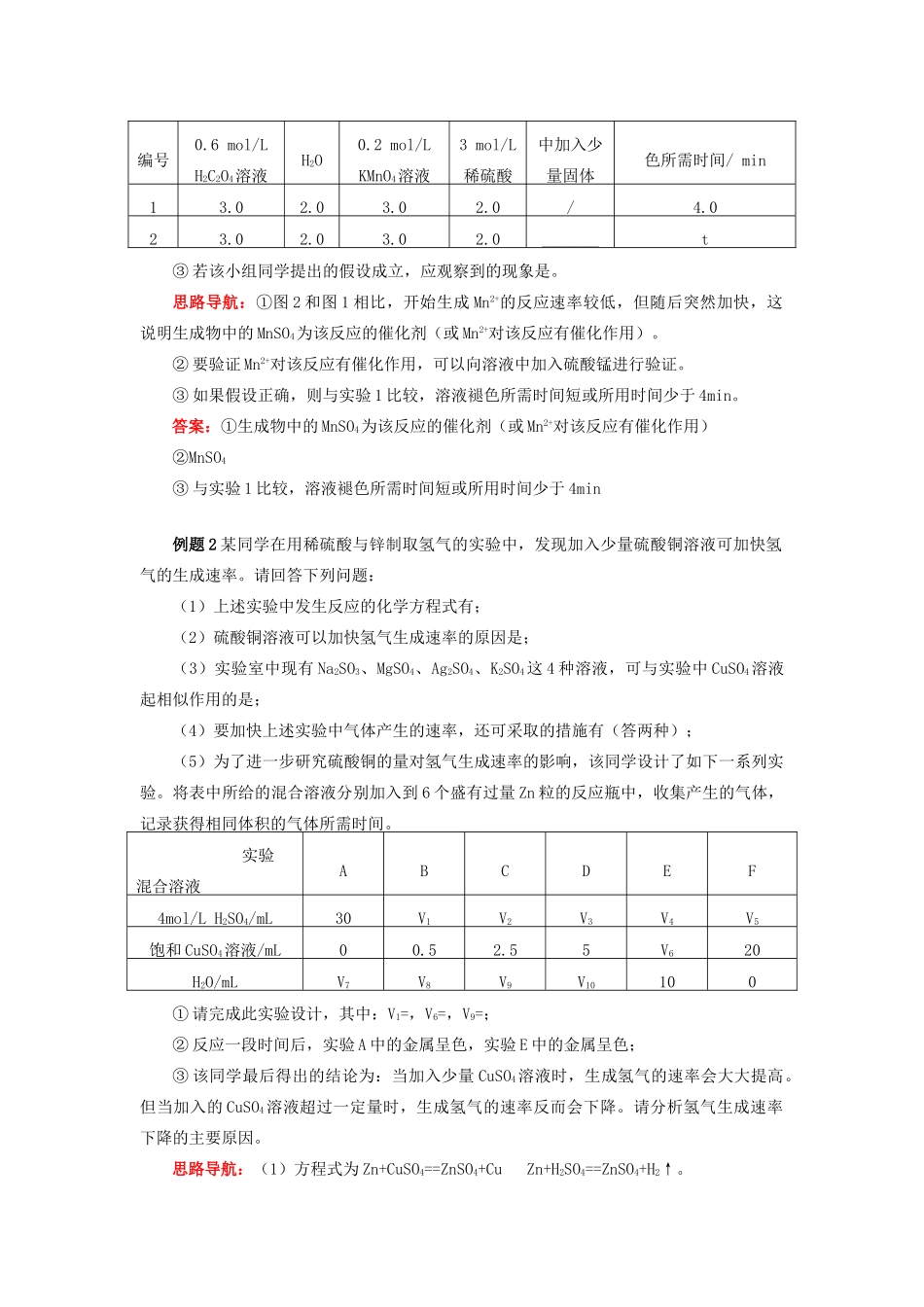 高中化学 专题2 化学反应速率与化学平衡 第一单元 化学反应速率 5 控制变量法探究影响化学反应速率的因素学案 苏教版选修4-苏教版高二选修4化学学案_第2页