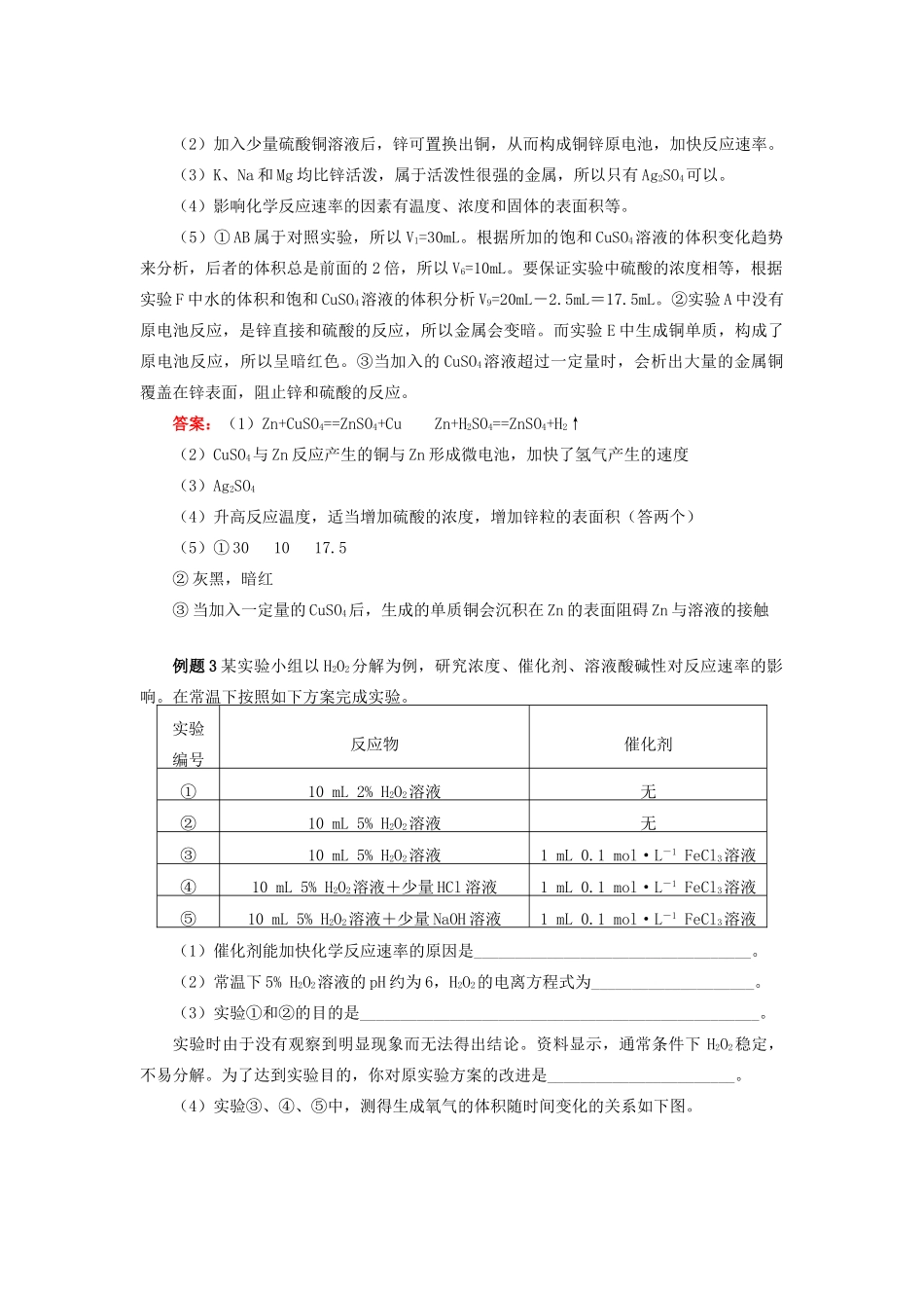 高中化学 专题2 化学反应速率与化学平衡 第一单元 化学反应速率 5 控制变量法探究影响化学反应速率的因素学案 苏教版选修4-苏教版高二选修4化学学案_第3页