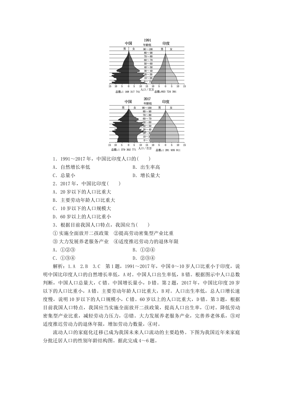 高中地理 第一章 人口的变化 小专题大智慧 人口年龄金字塔图的判读学案（含解析）新人教版必修2-新人教版高一必修2地理学案_第3页