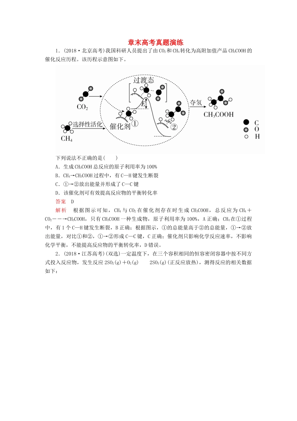 高考化学一轮总复习 第七章 章末高考真题演练学案（含解析）-人教版高三全册化学学案_第1页