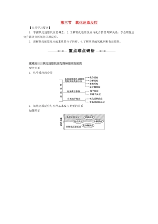 高中化学 2.3《氧化还原反应》学案5 新人教版必修1