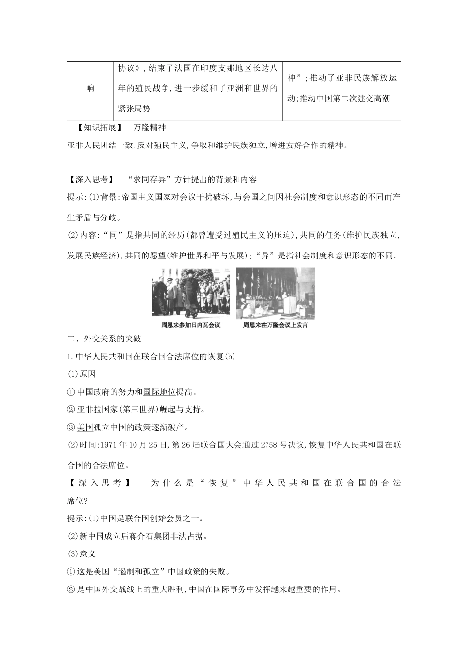 高考历史一轮复习 专题三 现代中国的政治建设、祖国统一和对外关系 考点3 现代中国的对外关系导学案 人民版-人民版高三全册历史学案_第2页