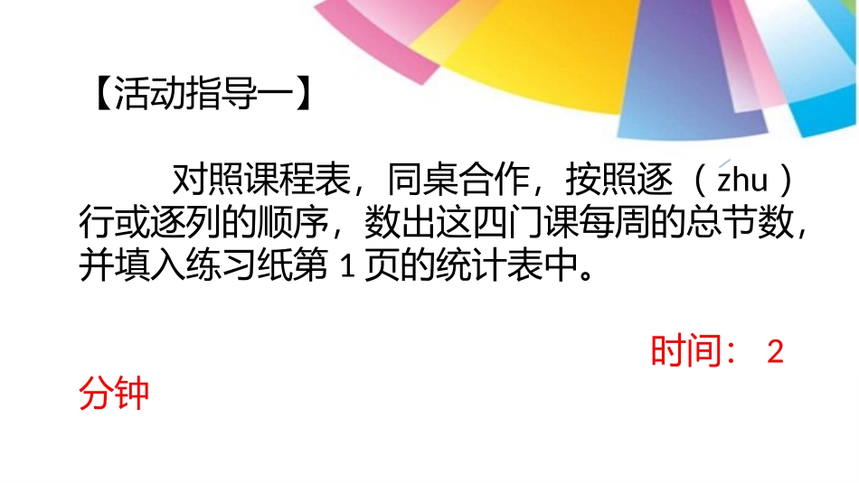 小学人教四年级数学条形统计图(第一课时)_第2页