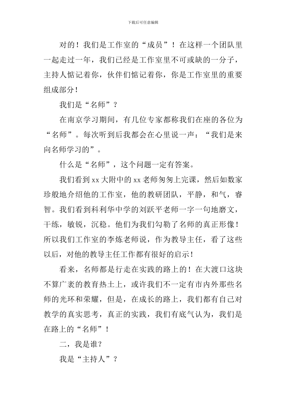名师培训交流发言稿_第2页