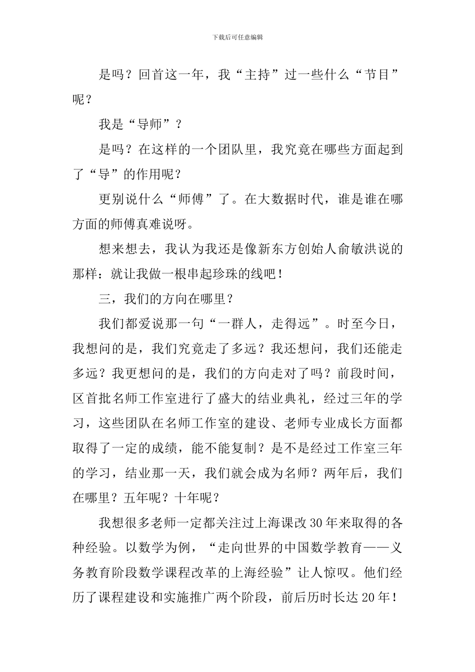 名师培训交流发言稿_第3页