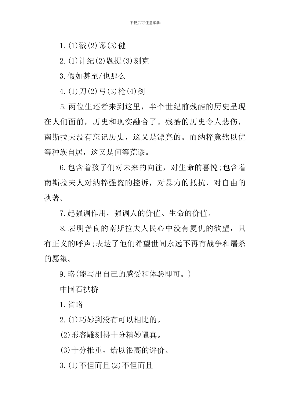 八年级上册语文作业本答案人教版_第2页