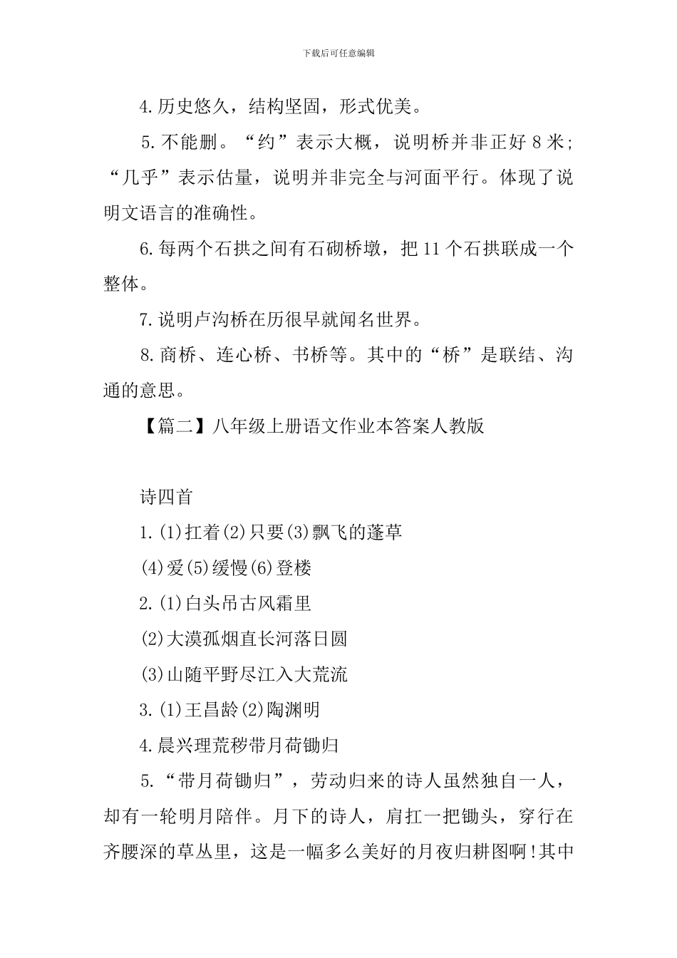 八年级上册语文作业本答案人教版_第3页