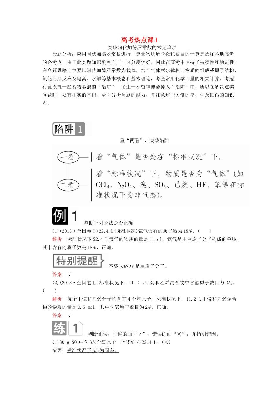 高考化学一轮总复习 第一章 高考热点课1学案（含解析）-人教版高三全册化学学案_第1页