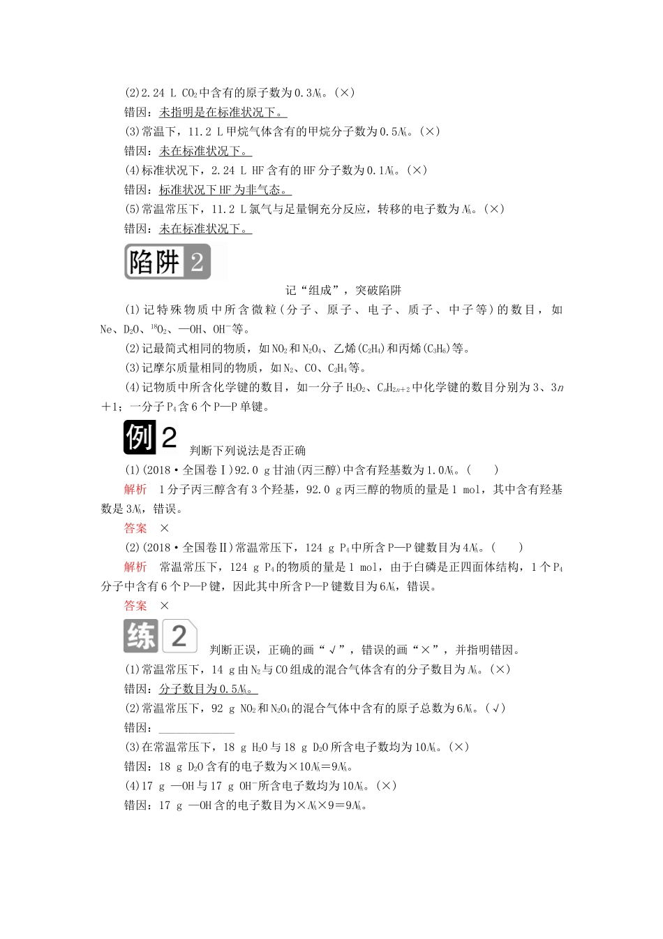 高考化学一轮总复习 第一章 高考热点课1学案（含解析）-人教版高三全册化学学案_第2页