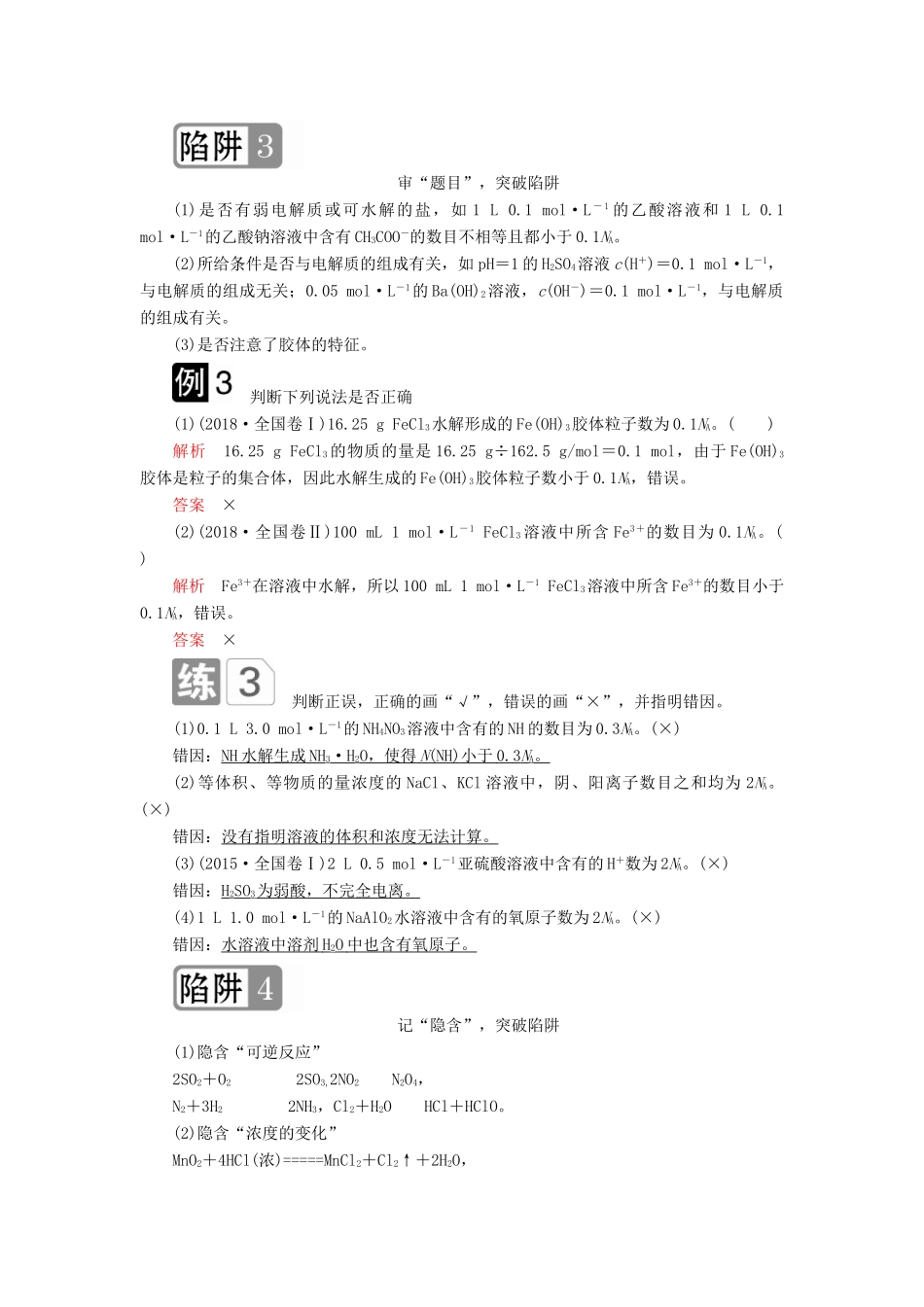 高考化学一轮总复习 第一章 高考热点课1学案（含解析）-人教版高三全册化学学案_第3页