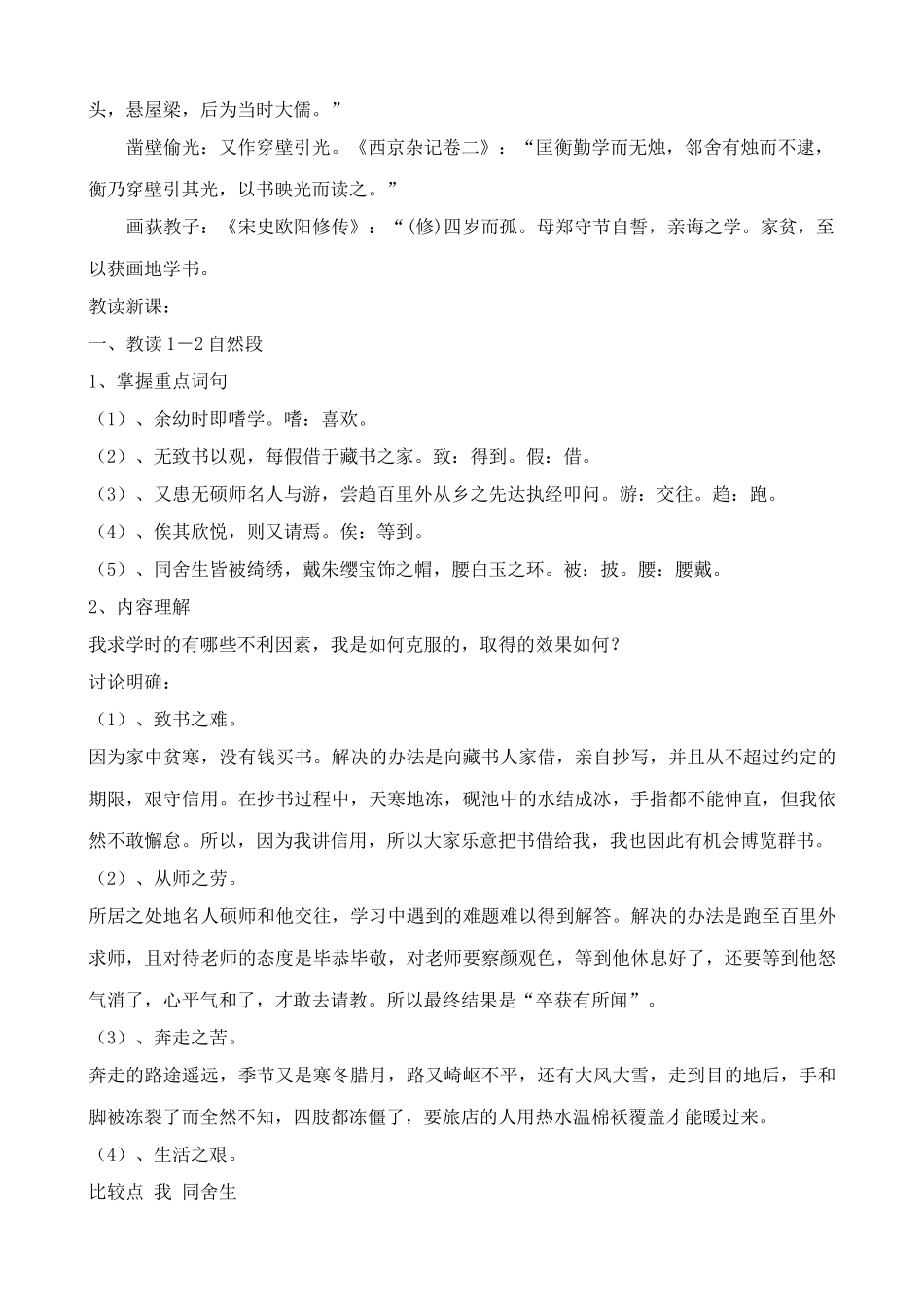 九年级语文下册送东阳马生序0_第2页