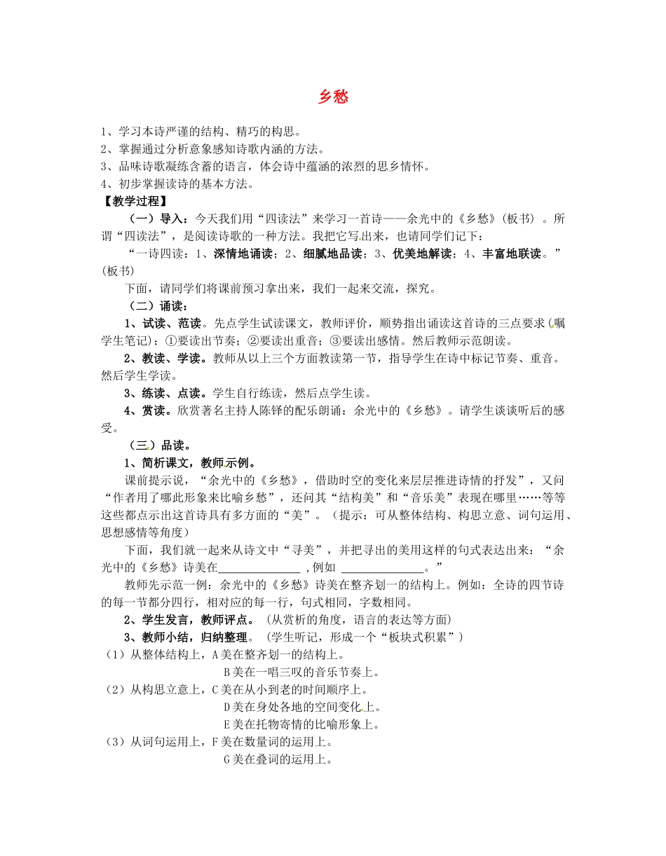 江苏省新沂市第二中学九年级语文下册 乡愁教案 苏教版_第1页