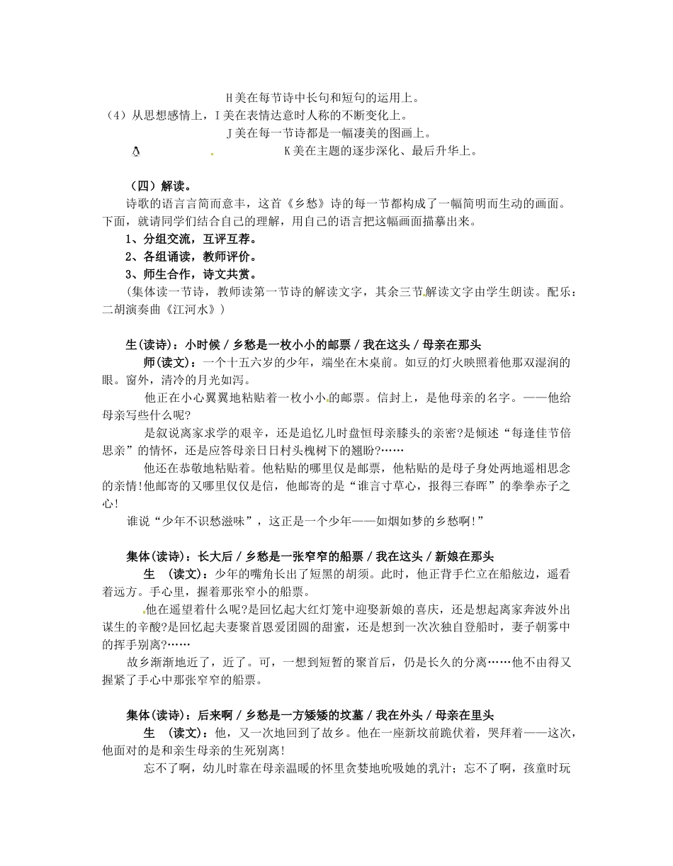 江苏省新沂市第二中学九年级语文下册 乡愁教案 苏教版_第2页
