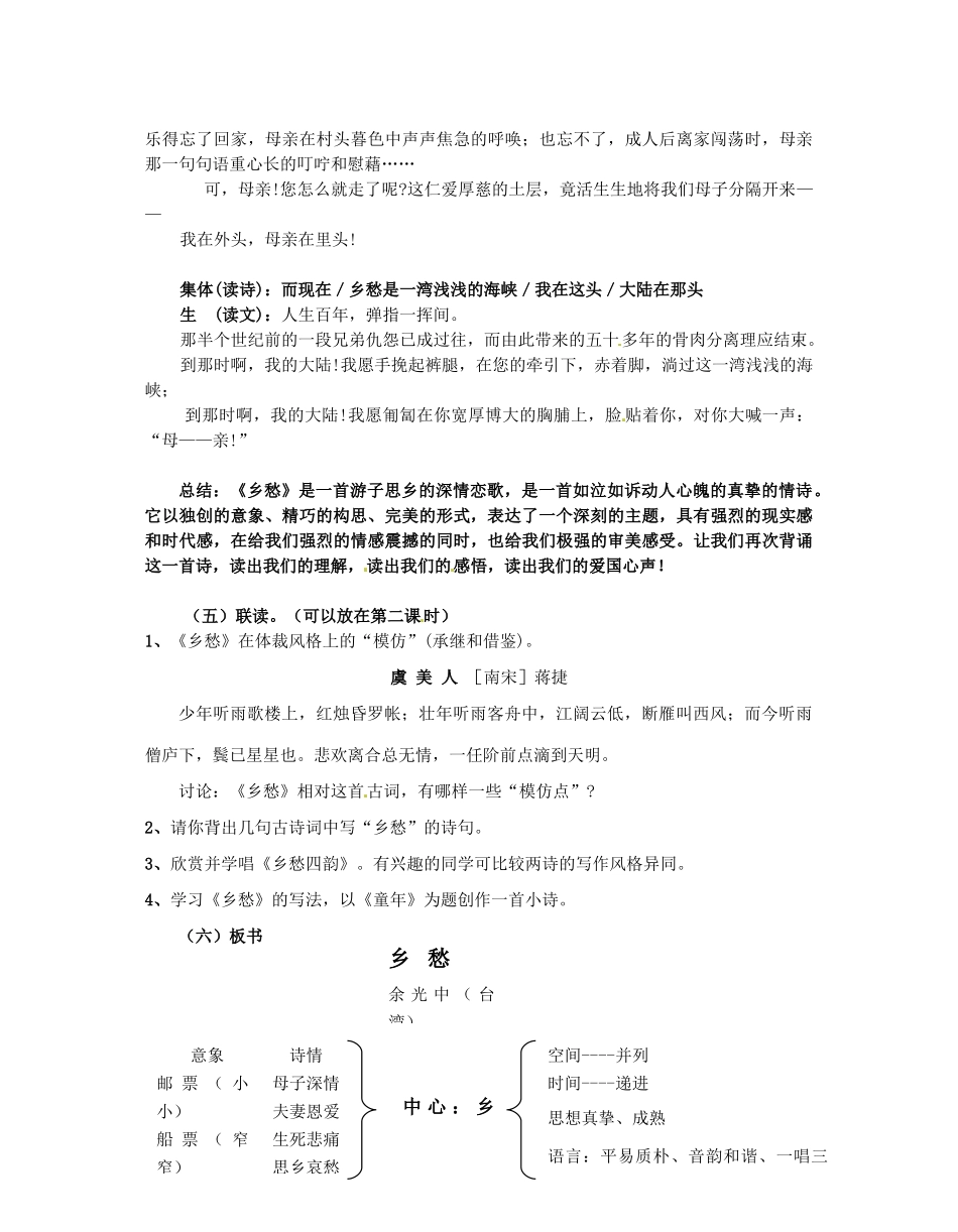 江苏省新沂市第二中学九年级语文下册 乡愁教案 苏教版_第3页