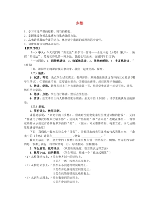 江苏省新沂市第二中学九年级语文下册 乡愁教案 苏教版