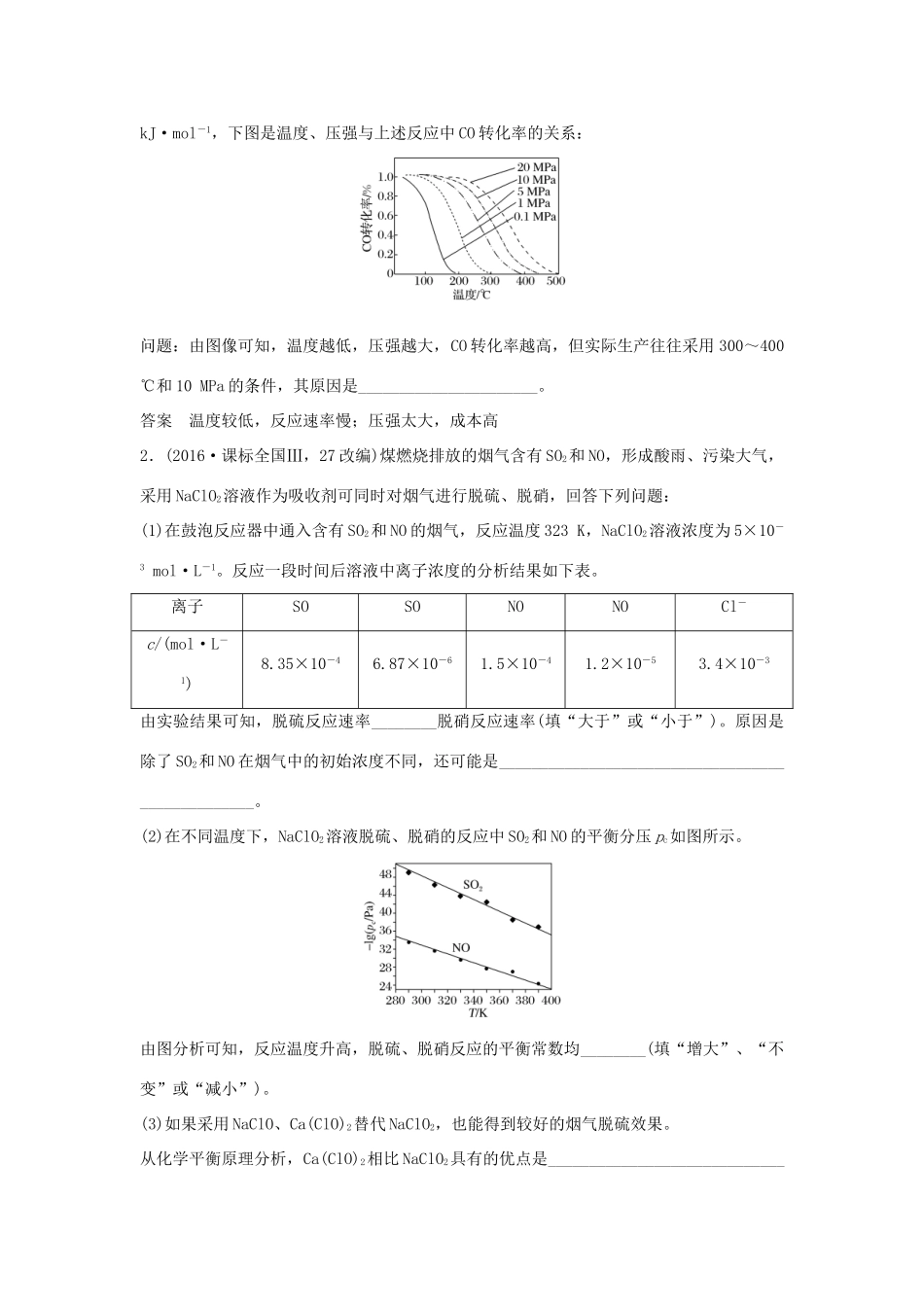 高考化学二轮复习 答题方法突破 专题2 化学Ⅱ卷中的简答题专项突破学案-人教版高三全册化学学案_第2页