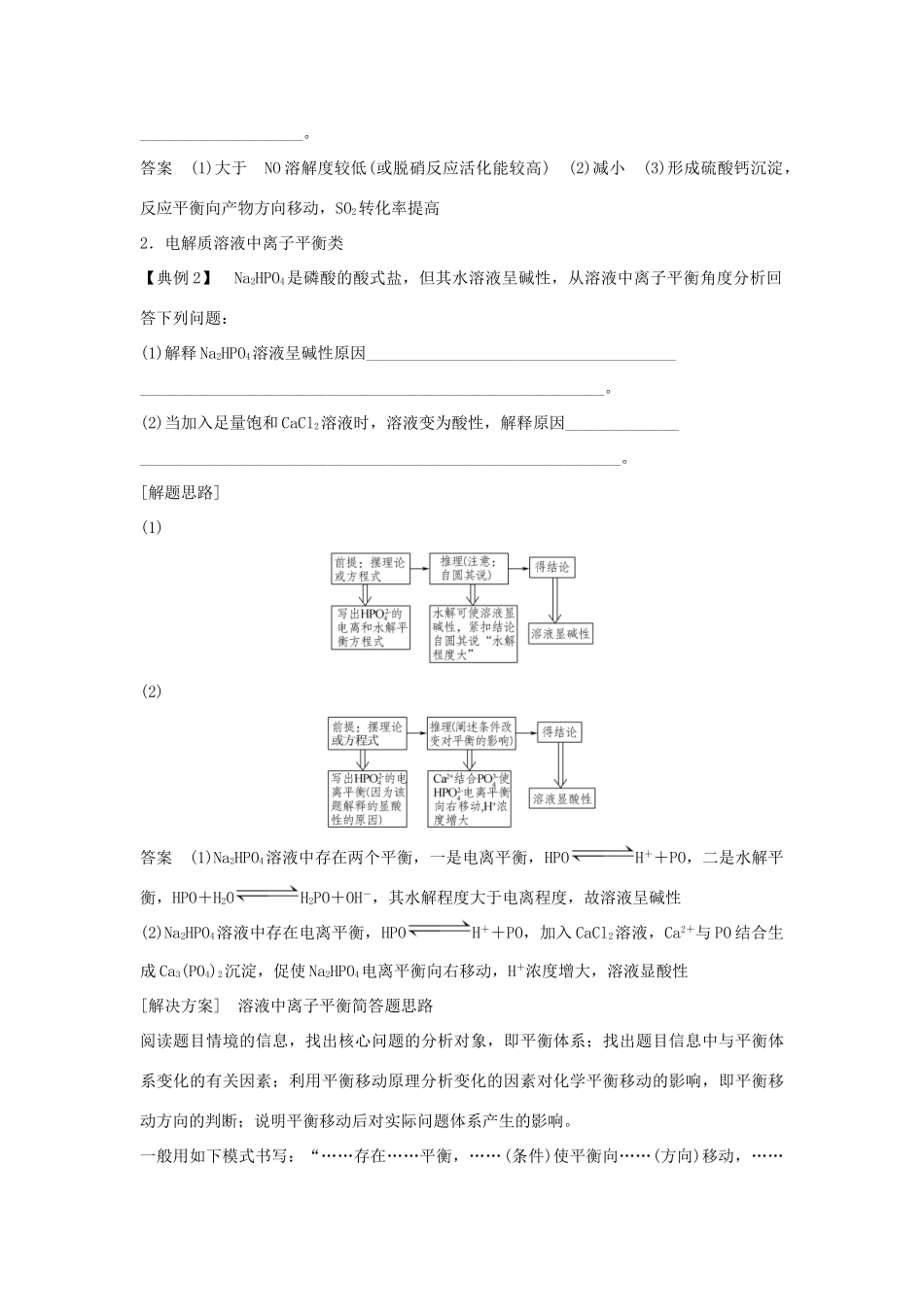 高考化学二轮复习 答题方法突破 专题2 化学Ⅱ卷中的简答题专项突破学案-人教版高三全册化学学案_第3页