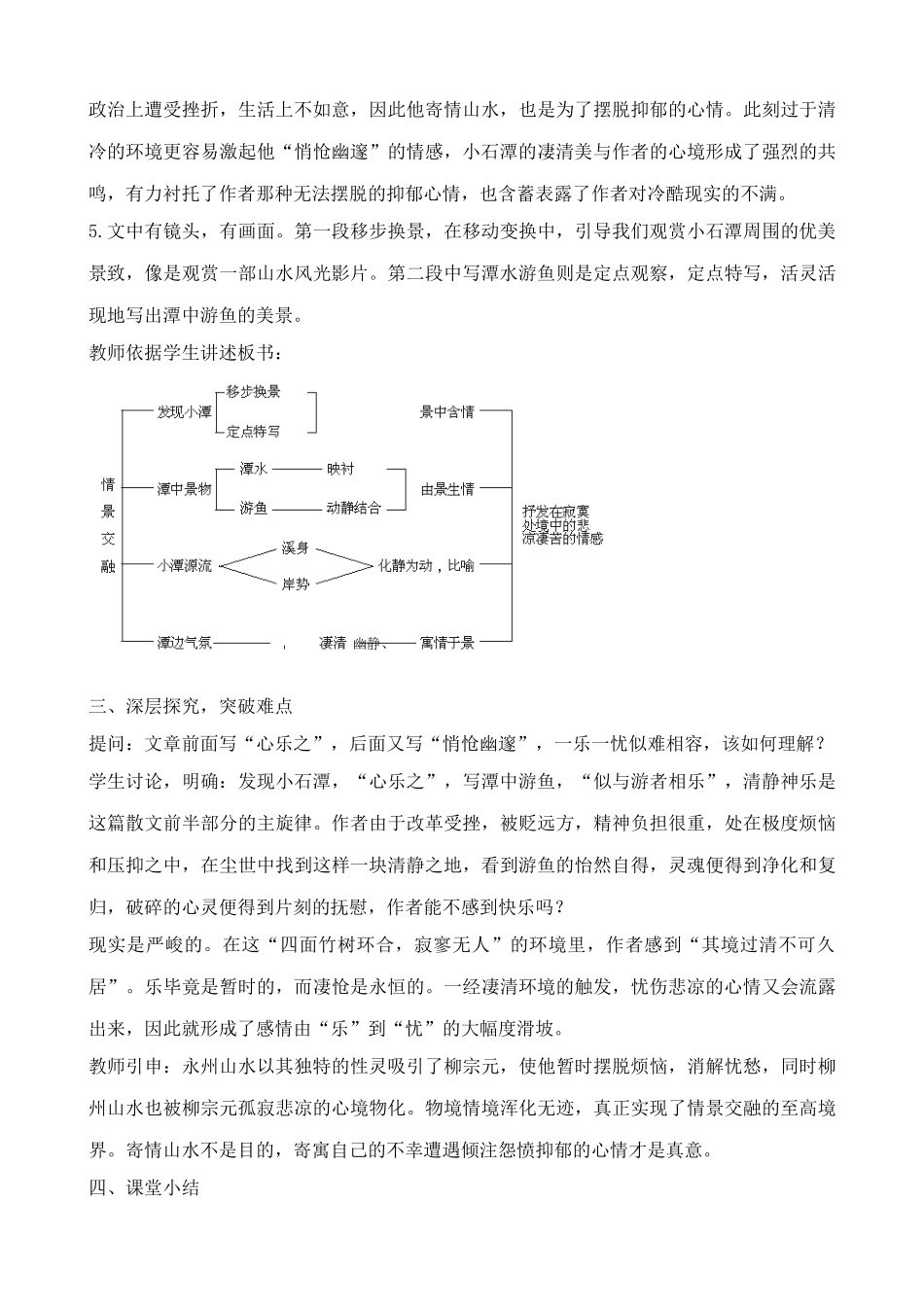 鲁教版八年级语文上册小石潭记_第2页