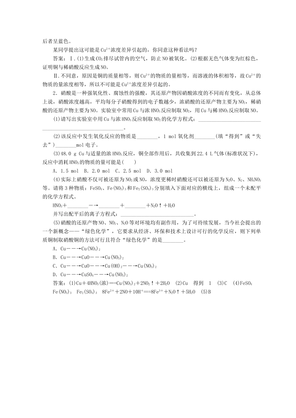 高中化学 第四章 非金属及其化合物章末系统总结学案 新人教版必修1-新人教版高一必修1化学学案_第3页