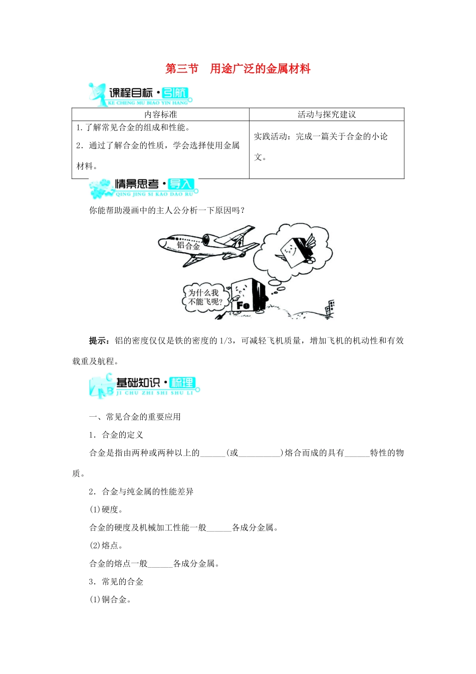 高中化学 第三章 金属及其化合物 3.3 用途广泛的非金属材料学案3 新人教版必修1-新人教版高一必修1化学学案_第1页