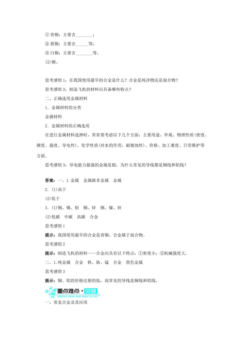 高中化学 第三章 金属及其化合物 3.3 用途广泛的非金属材料学案3 新人教版必修1-新人教版高一必修1化学学案_第2页