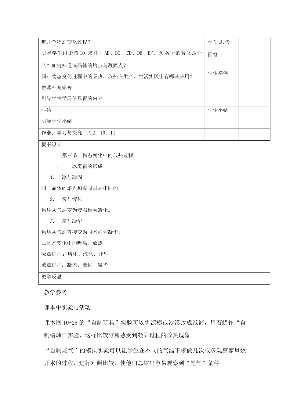 物理：沪科版九年级 物态变化中的放热过程（教案）1_第3页
