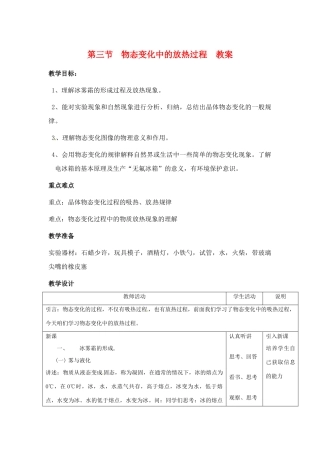 物理：沪科版九年级 物态变化中的放热过程（教案）1
