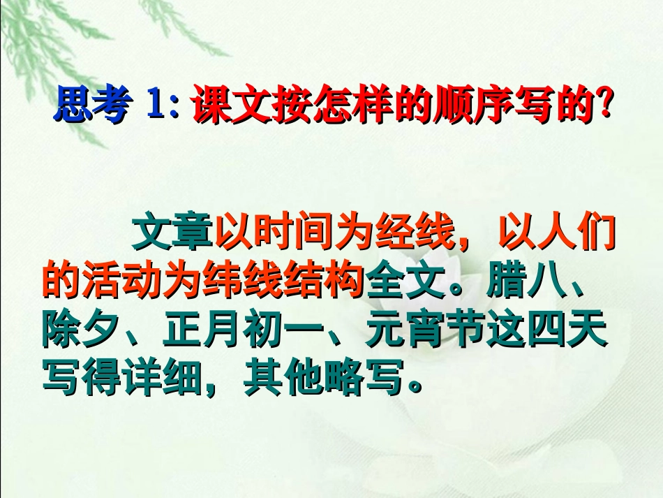 1-北京的春节-(2)_第2页